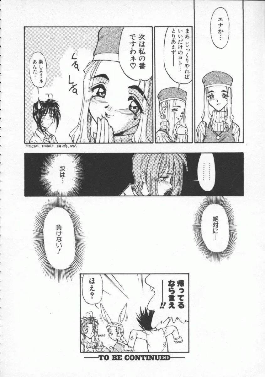 [Magaki Ryouta] Witch 1 1/2 Fhentai - Page 39