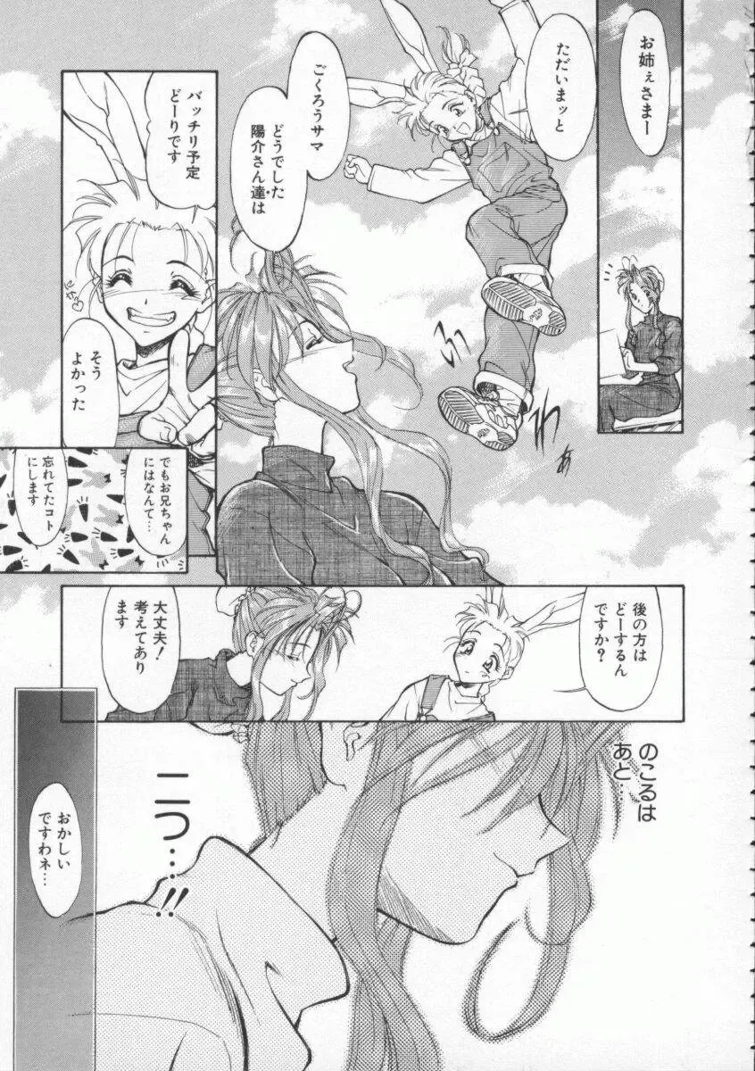 [Magaki Ryouta] Witch 1 1/2 Fhentai - Page 54