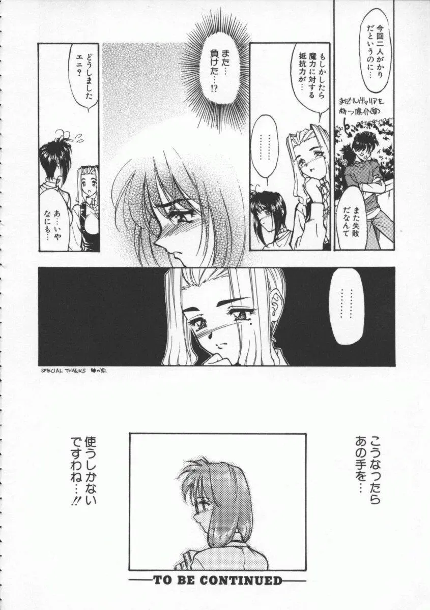 [Magaki Ryouta] Witch 1 1/2 Fhentai - Page 55