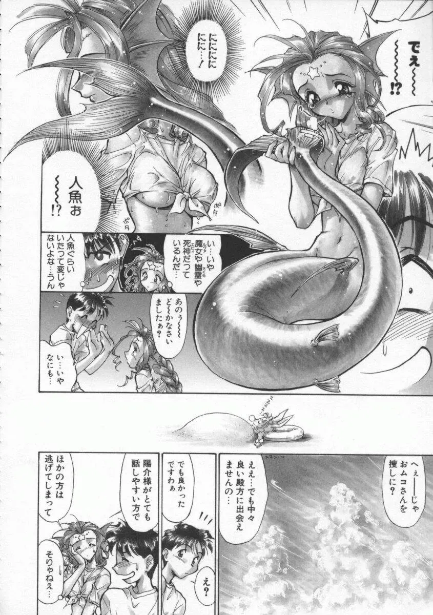 [Magaki Ryouta] Witch 1 1/2 Fhentai - Page 79