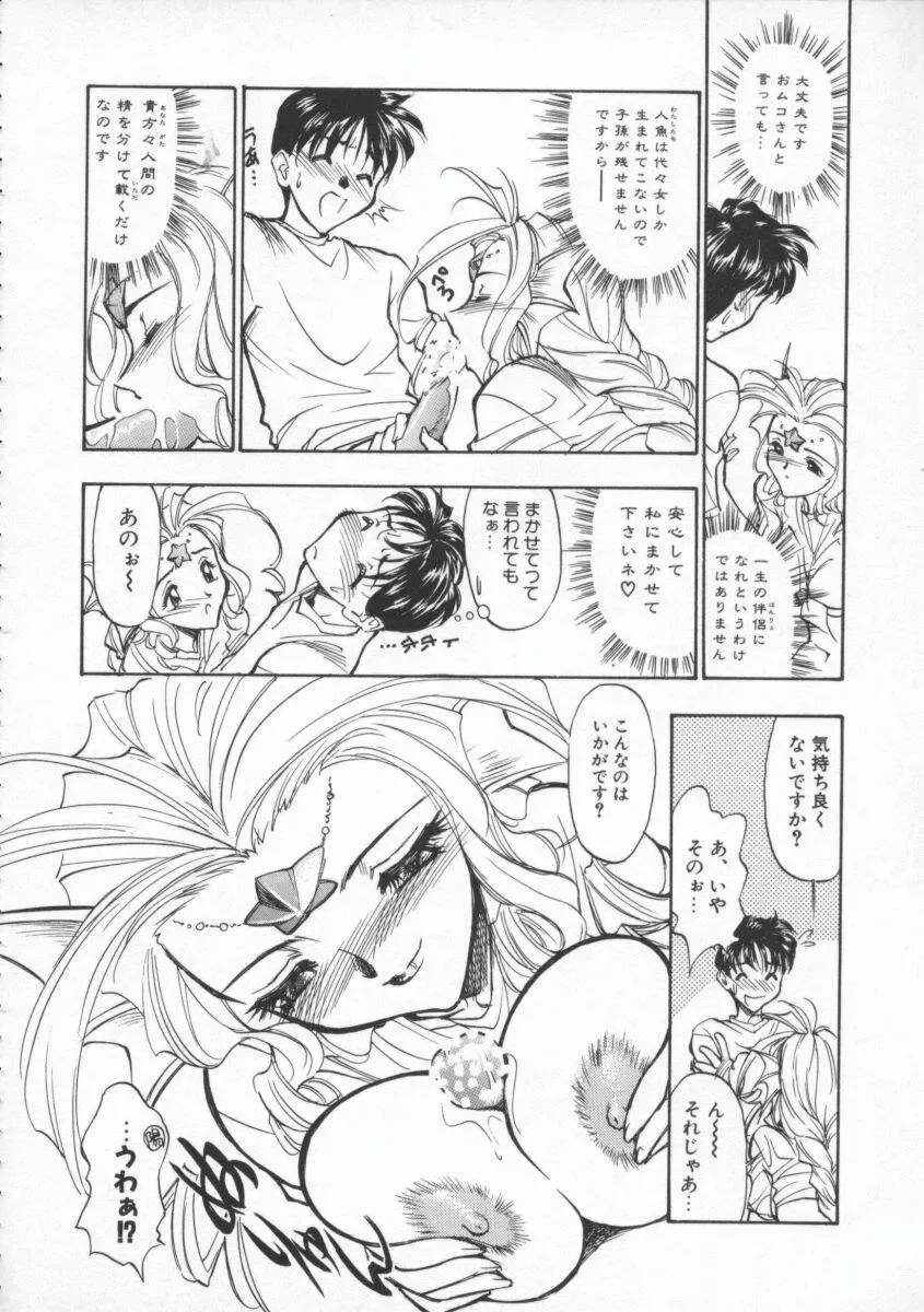 [Magaki Ryouta] Witch 1 1/2 Fhentai - Page 81