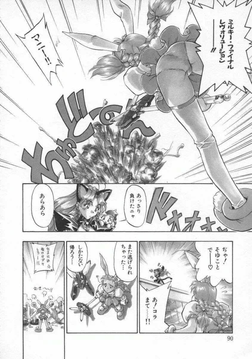 [Magaki Ryouta] Witch 1 1/2 Fhentai - Page 91