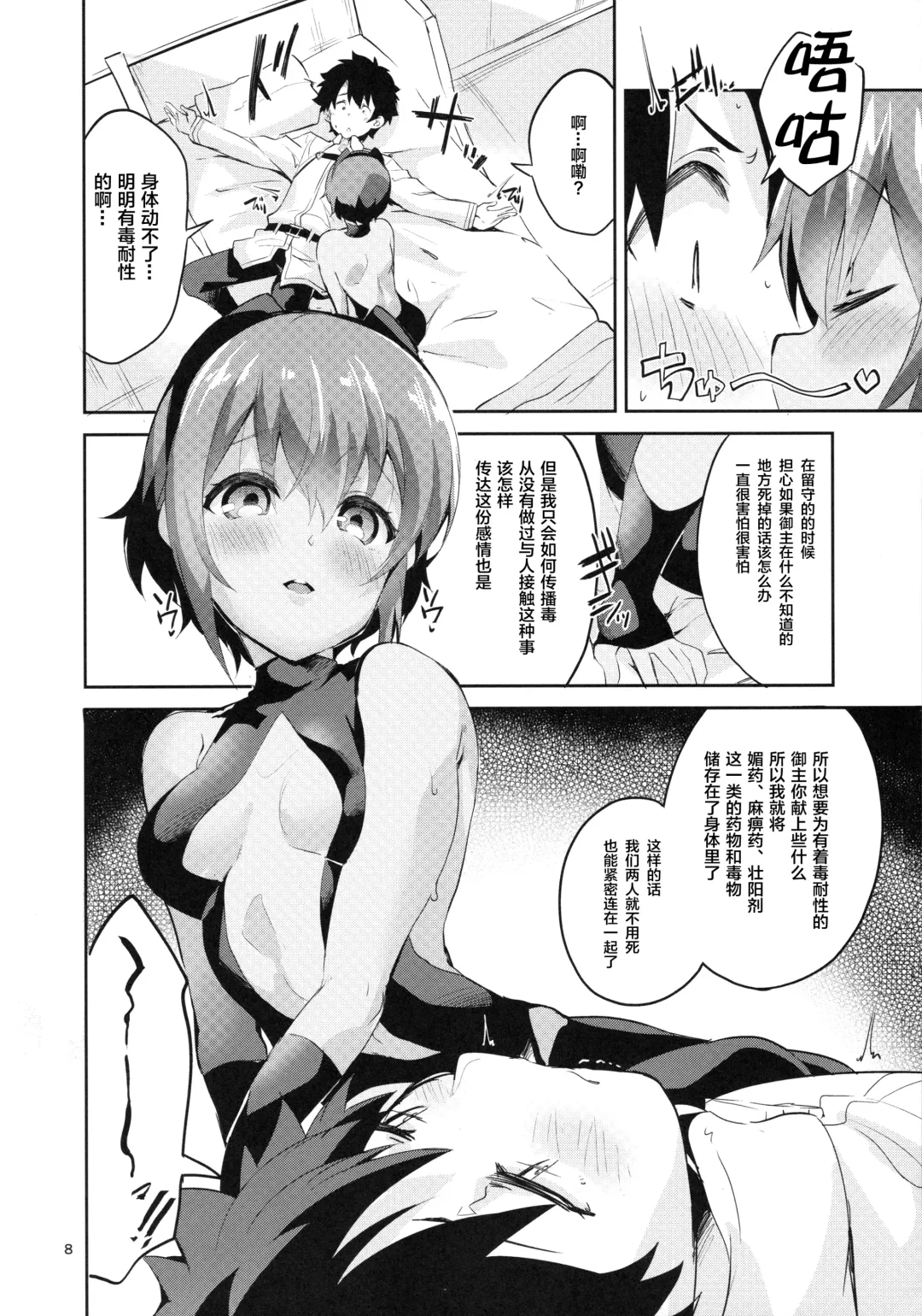 [Ekakibit] Doku no Amai Tsukaimichi Fhentai - Page 9