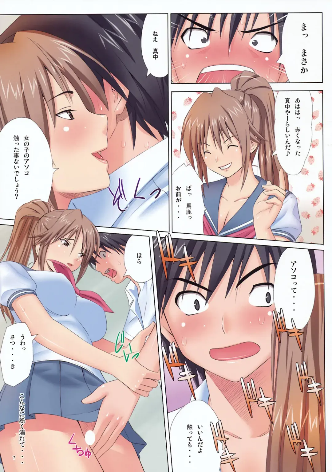 [Sanagi Torajirou] MuchiMuchi Bomber 5 Fhentai - Page 8