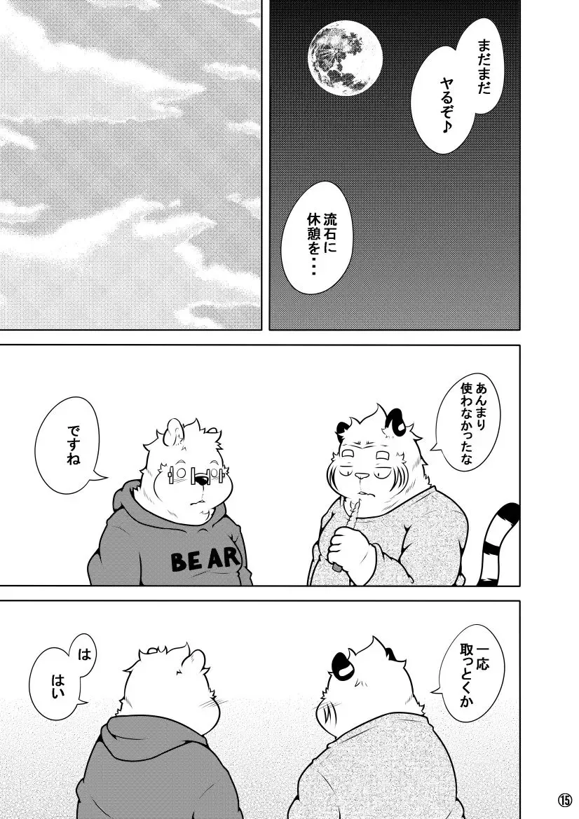 [Pomupomu] Shirato Shobou e Youkoso! Vol. 7 Fhentai - Page 15