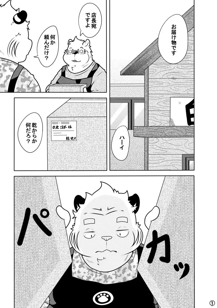 [Pomupomu] Shirato Shobou e Youkoso! Vol. 7 Fhentai - Page 2