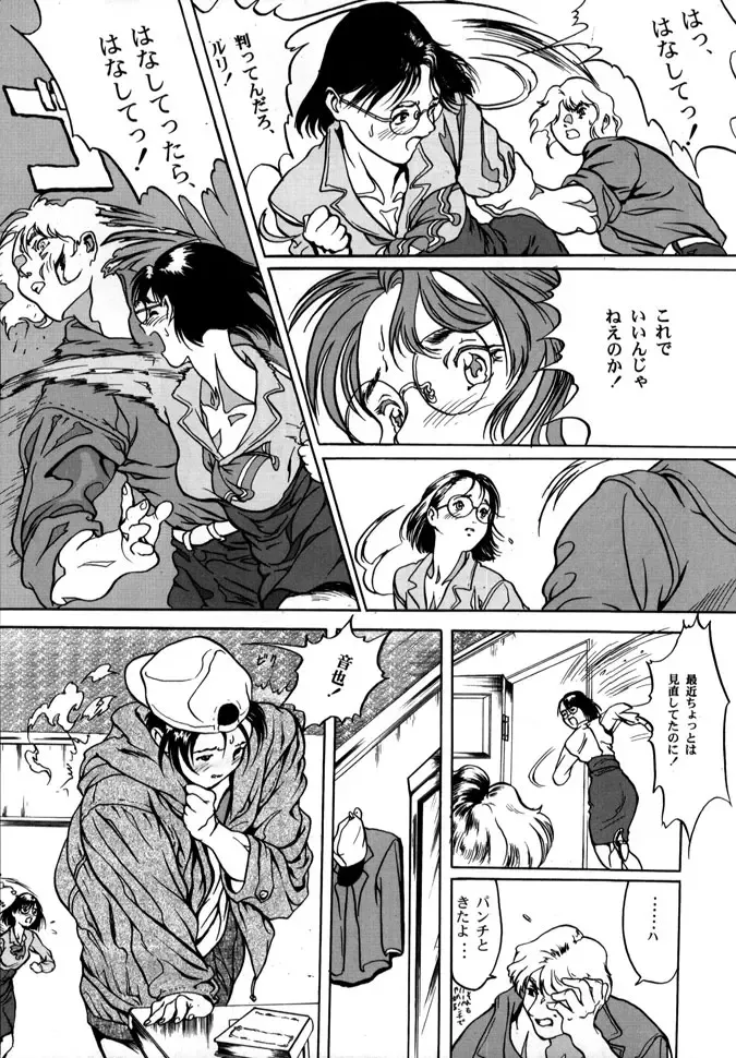 [Yasumori Zen] Release Zero Fhentai - Page 153