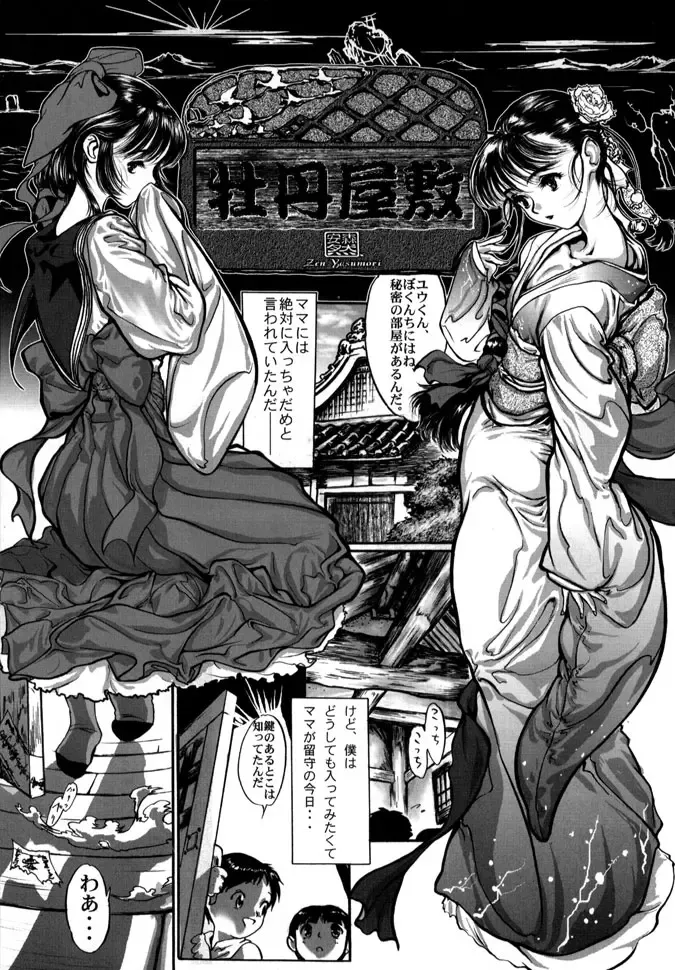 [Yasumori Zen] Release Zero Fhentai - Page 65