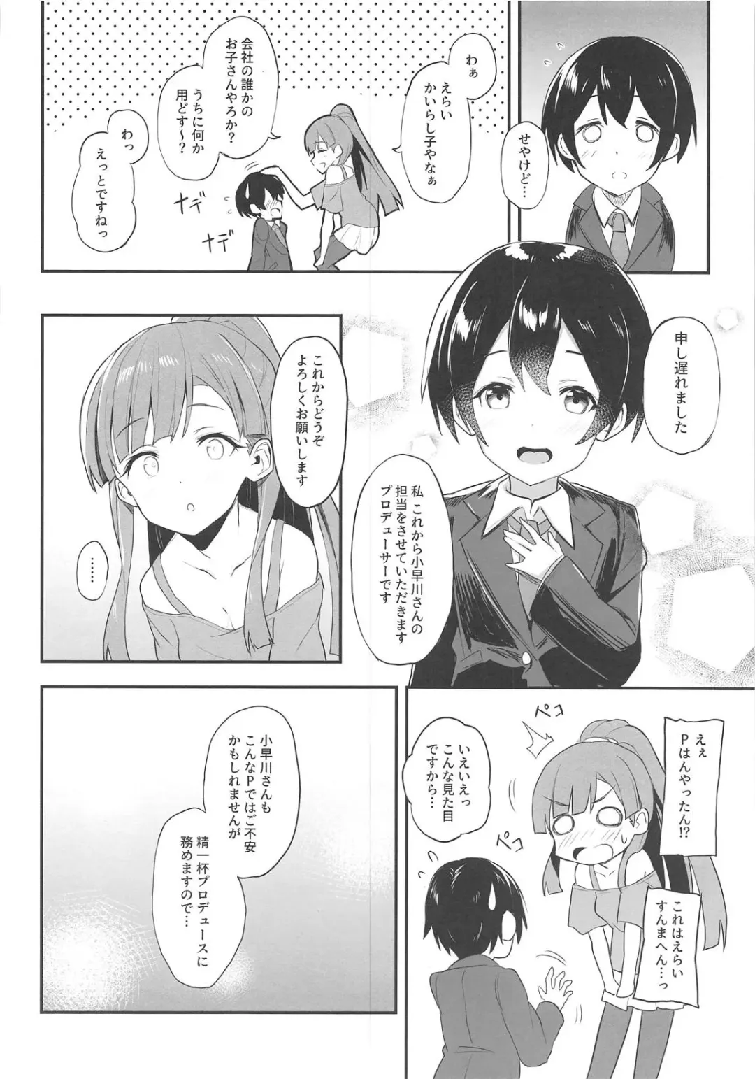 [Ultone] Sae-han to Shota P Fhentai.net - Page 4