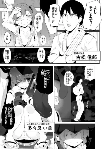 [Niisan] Uso no Odorokashikata o Oshierarete Tokuige ni Jissen suru Kogasa-chan Fhentai - Page 2