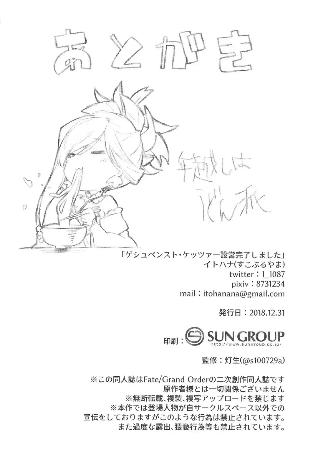 [Itohana] Gespenst Ketzer Setsuei Kanryou Shimashita Fhentai - Page 24