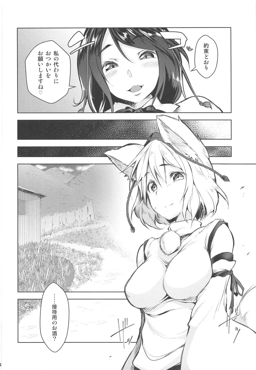 [Aki] Momiji Amazake Fhentai.net - Page 3