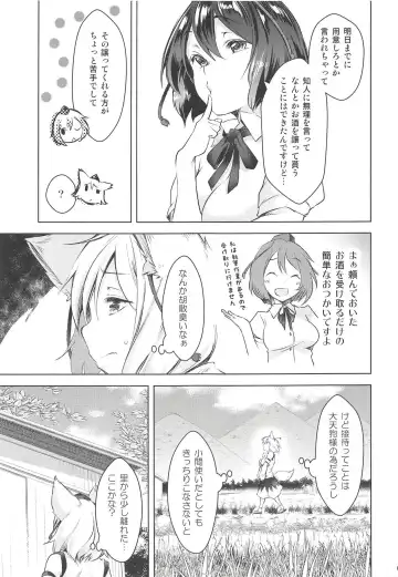 [Aki] Momiji Amazake Fhentai.net - Page 4