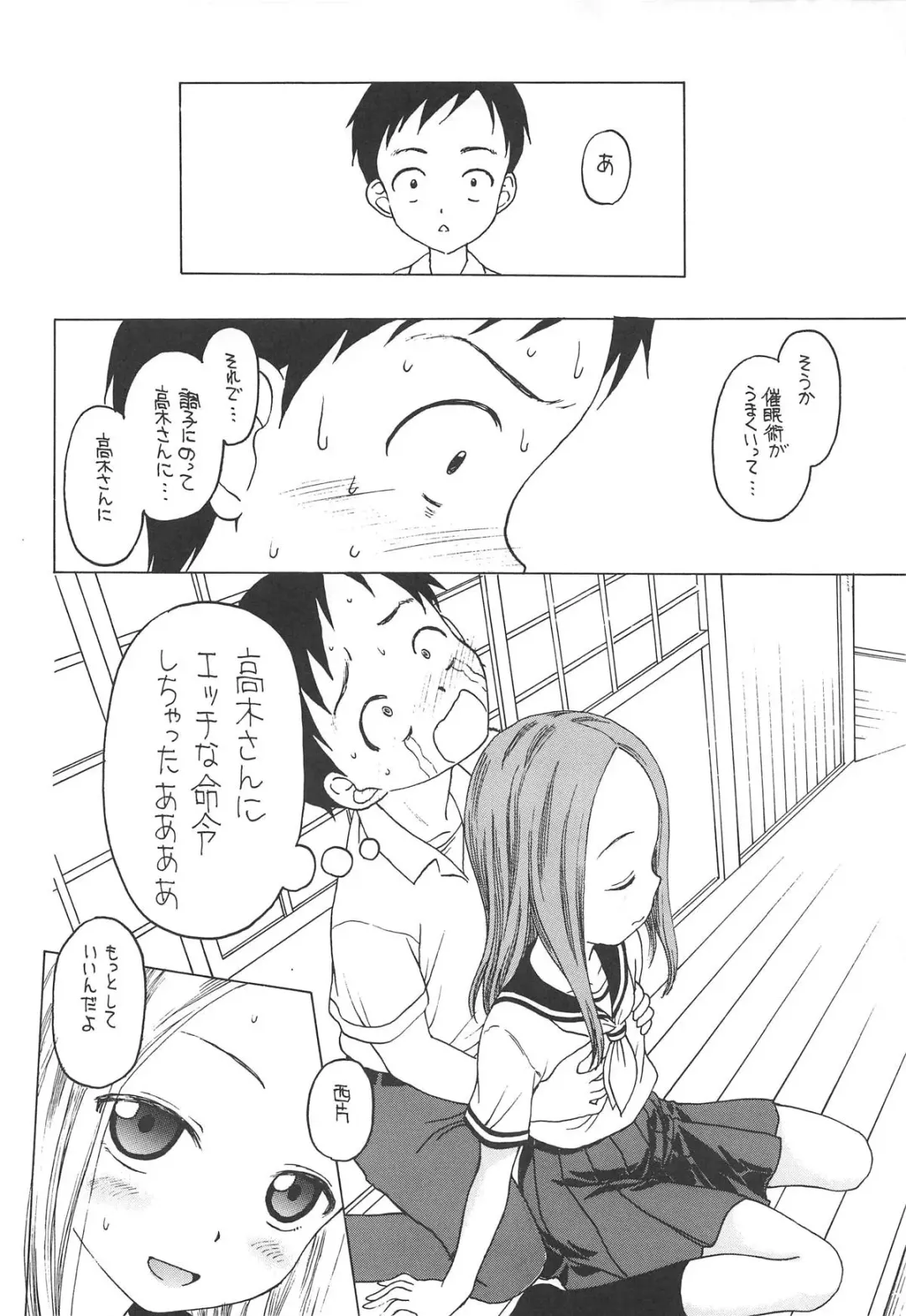 [Kageno Illyss] Damasare Jouzu no Takagi-san Fhentai - Page 13