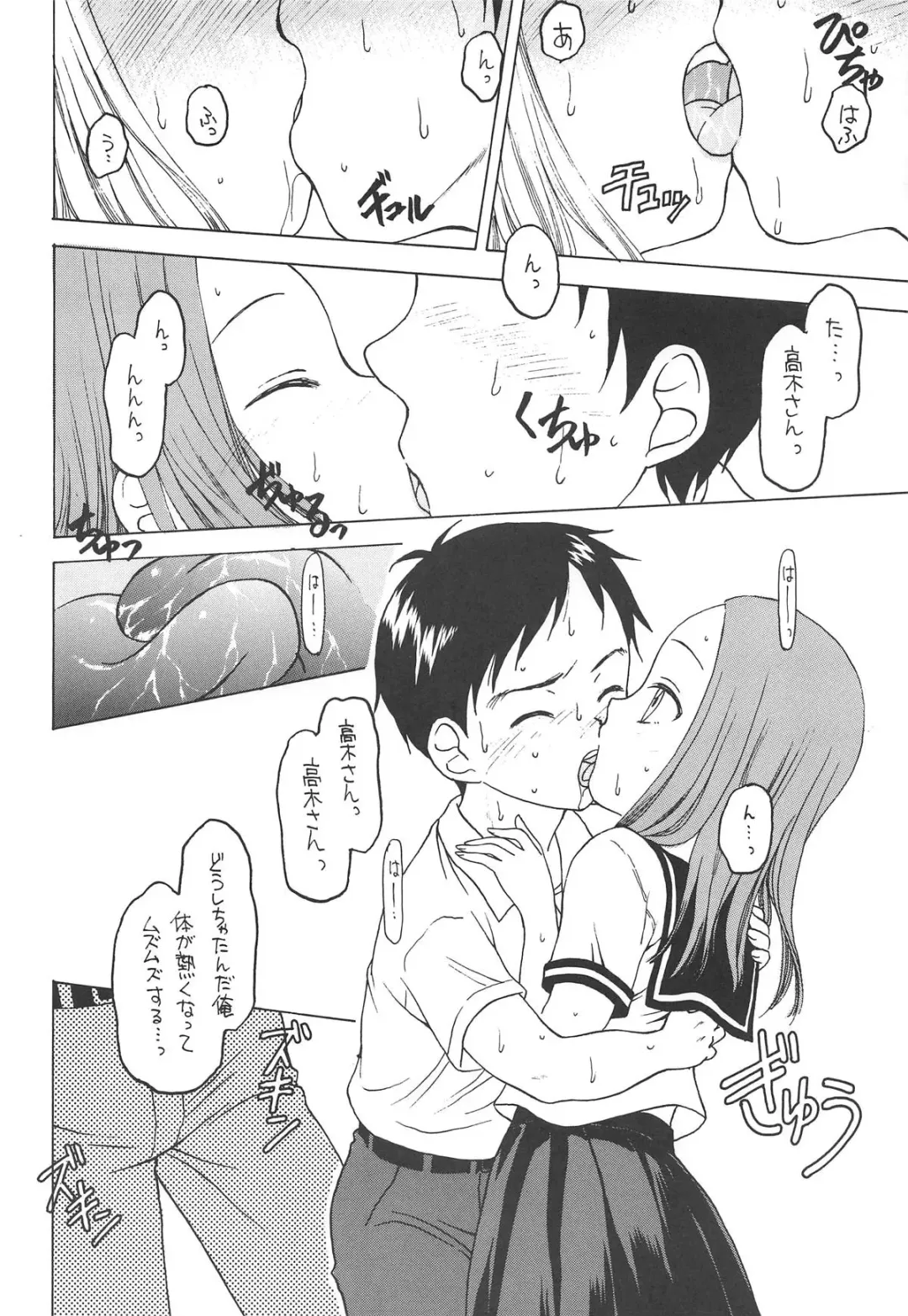 [Kageno Illyss] Damasare Jouzu no Takagi-san Fhentai - Page 19