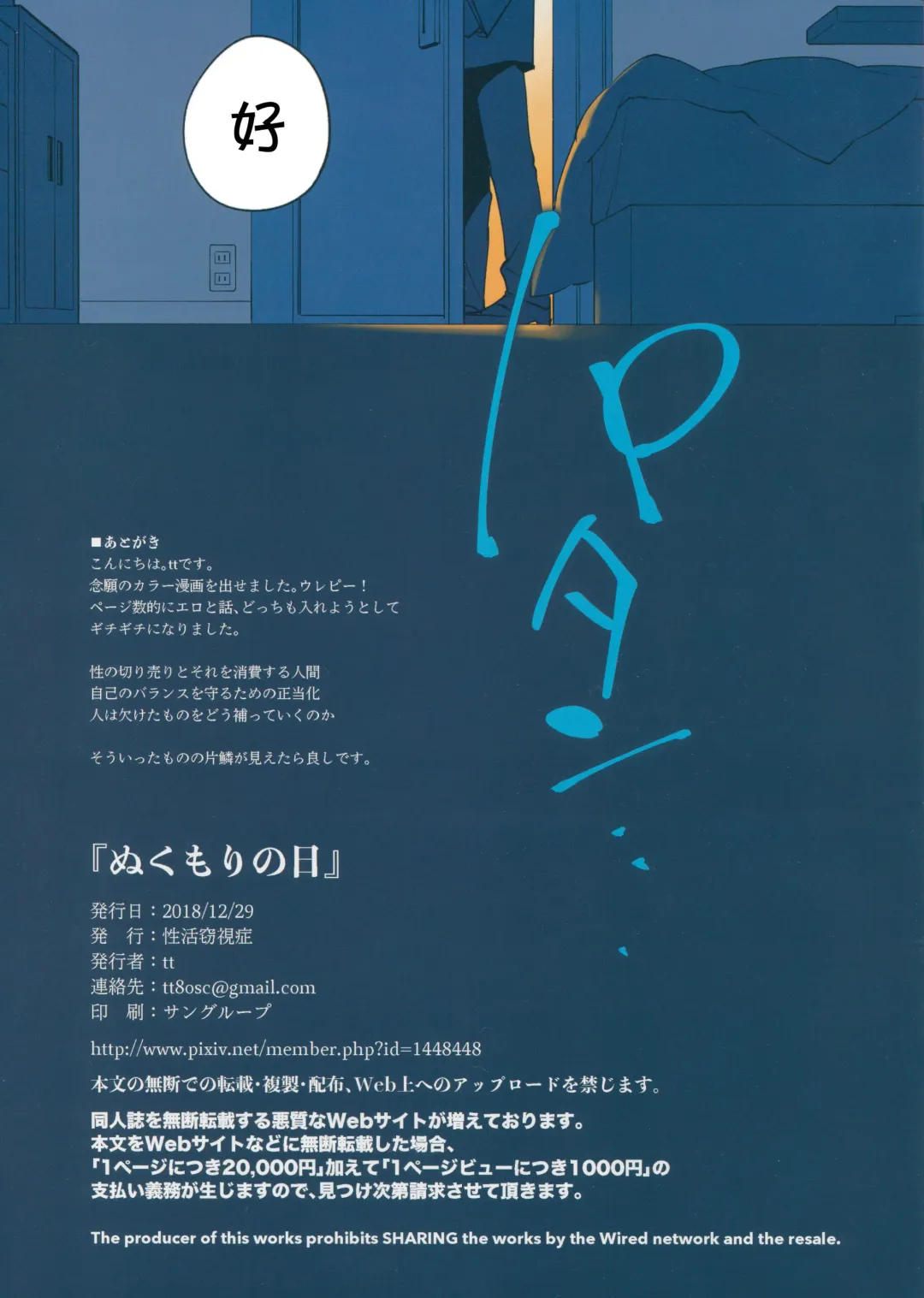 [Tt] Nukumori no Hi Fhentai - Page 15