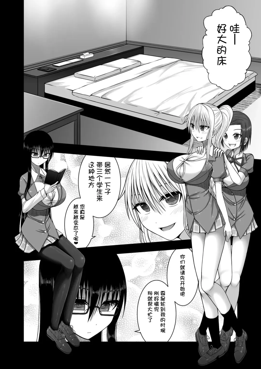 [Aeba Fuchi] Erochichi Joshikousei ni Shinu hodo Shiboritorareru Fhentai - Page 4