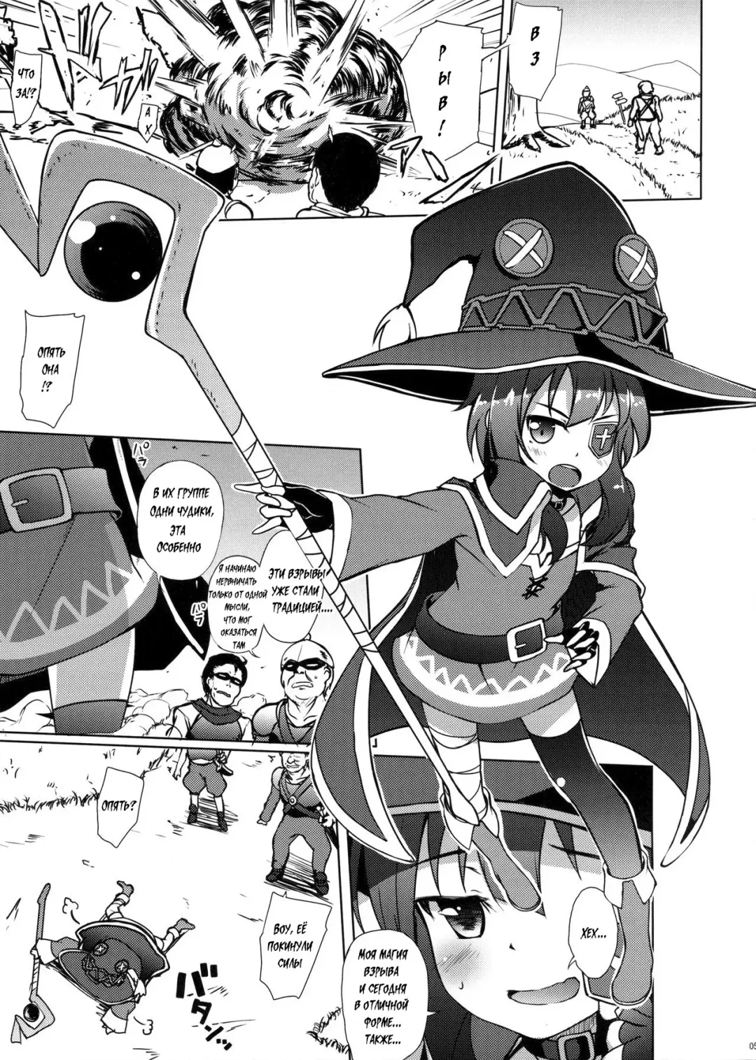 [Hitsujibane Shinobu] Kono Megumin ni Sainan o! | Disaster Upon This Megumin! Fhentai.net - Page 3