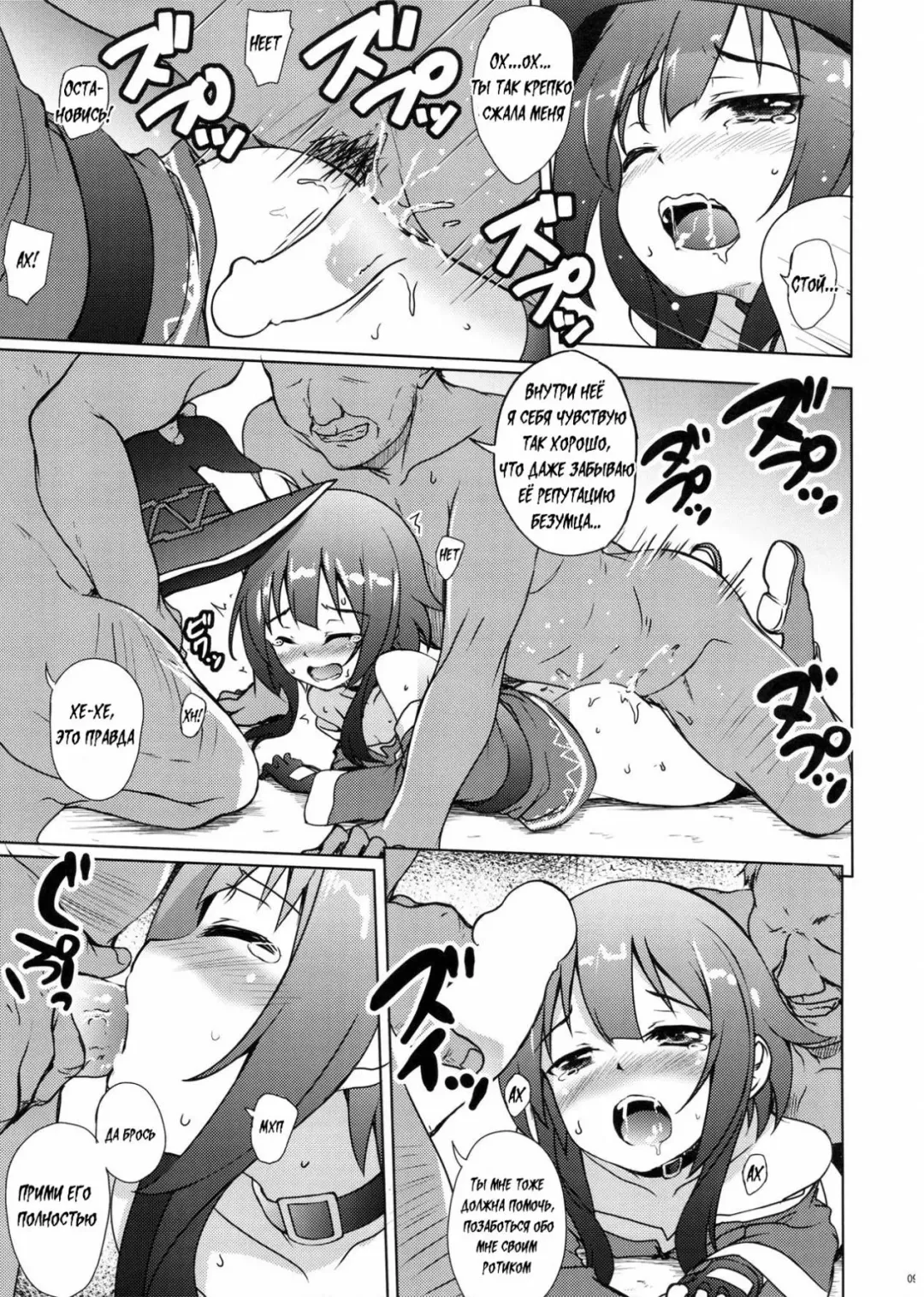 [Hitsujibane Shinobu] Kono Megumin ni Sainan o! | Disaster Upon This Megumin! Fhentai.net - Page 7