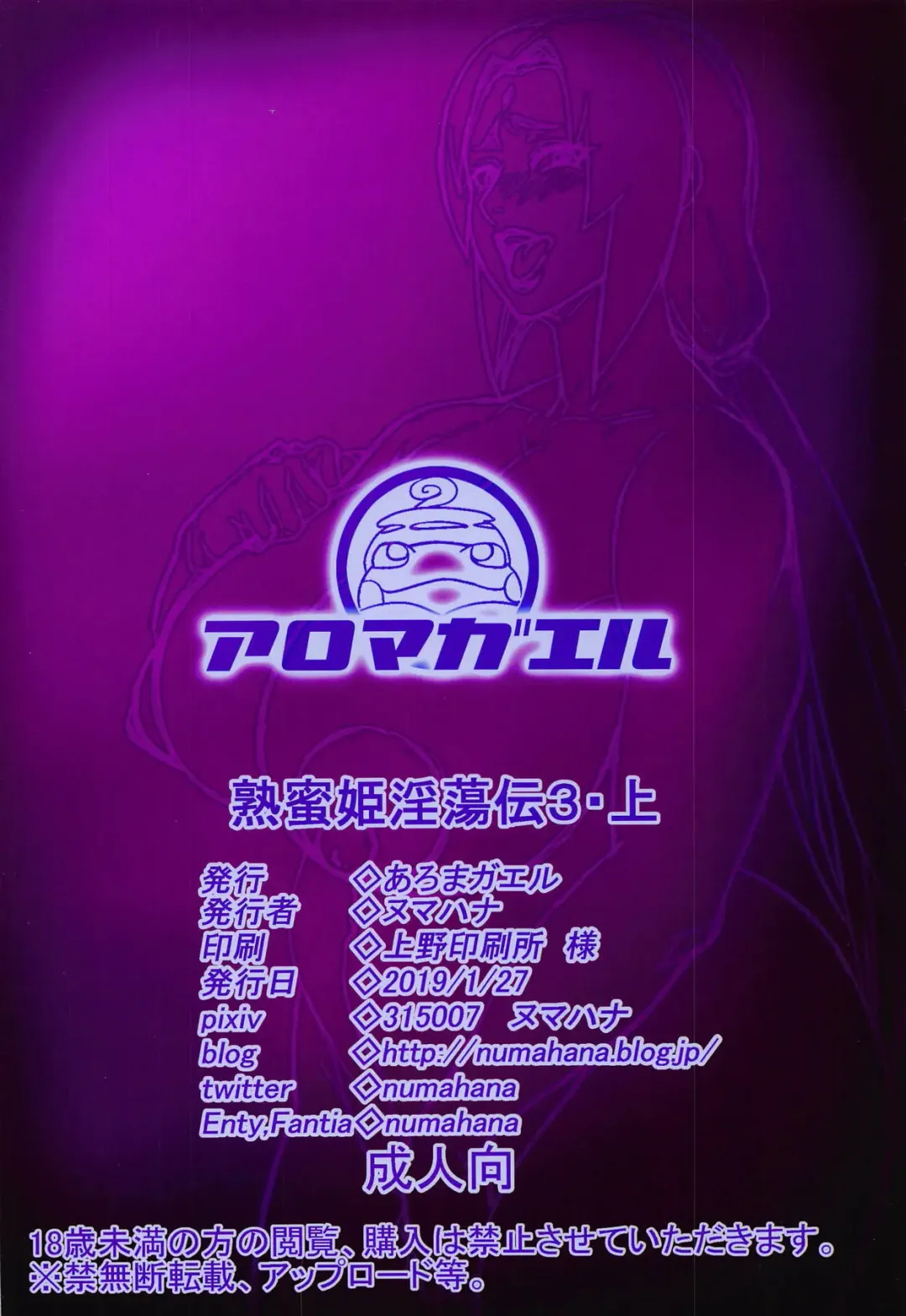 [Numahana] Jukumitsuki Intouden 3 Jou Fhentai - Page 23