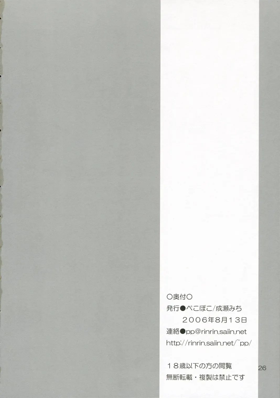 [Naruse Michi] Maria-san Me! Fhentai - Page 25