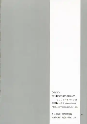 [Naruse Michi] Maria-san Me! Fhentai - Page 25