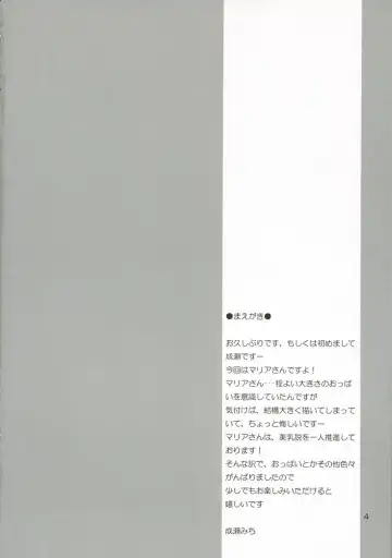 [Naruse Michi] Maria-san Me! Fhentai - Page 3