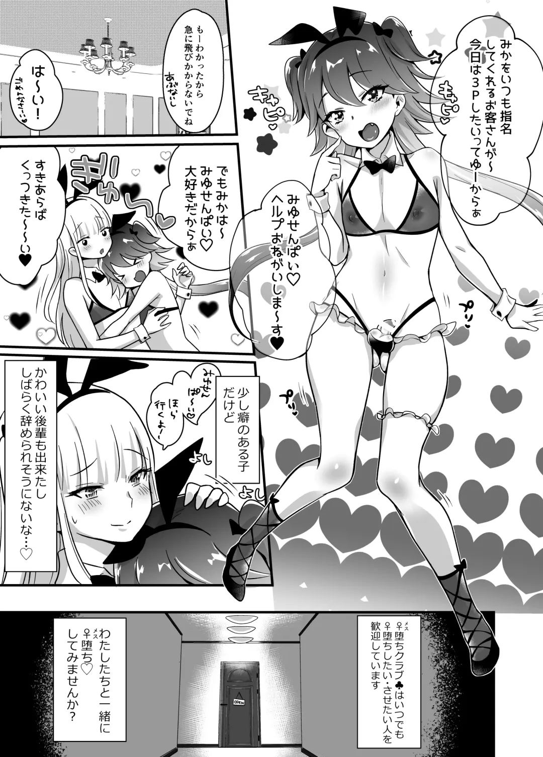 [Sennomori Maitake] Kaikan Mesu Ochi ~DK Miyu, Hajimete no Mesuiki~ Fhentai - Page 29
