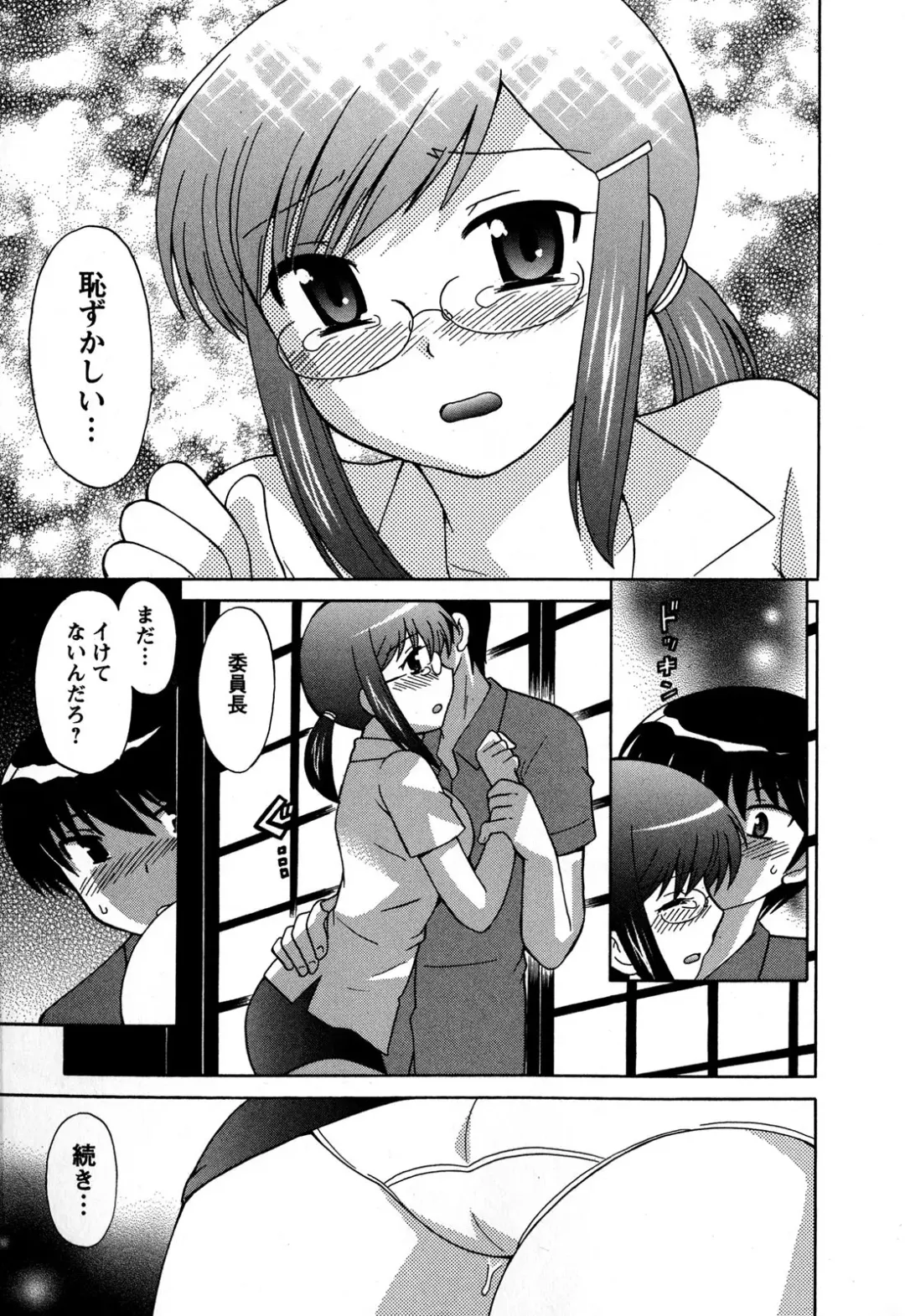 [Kotono Wakako] Colorful Commune Vol.3 Fhentai - Page 103