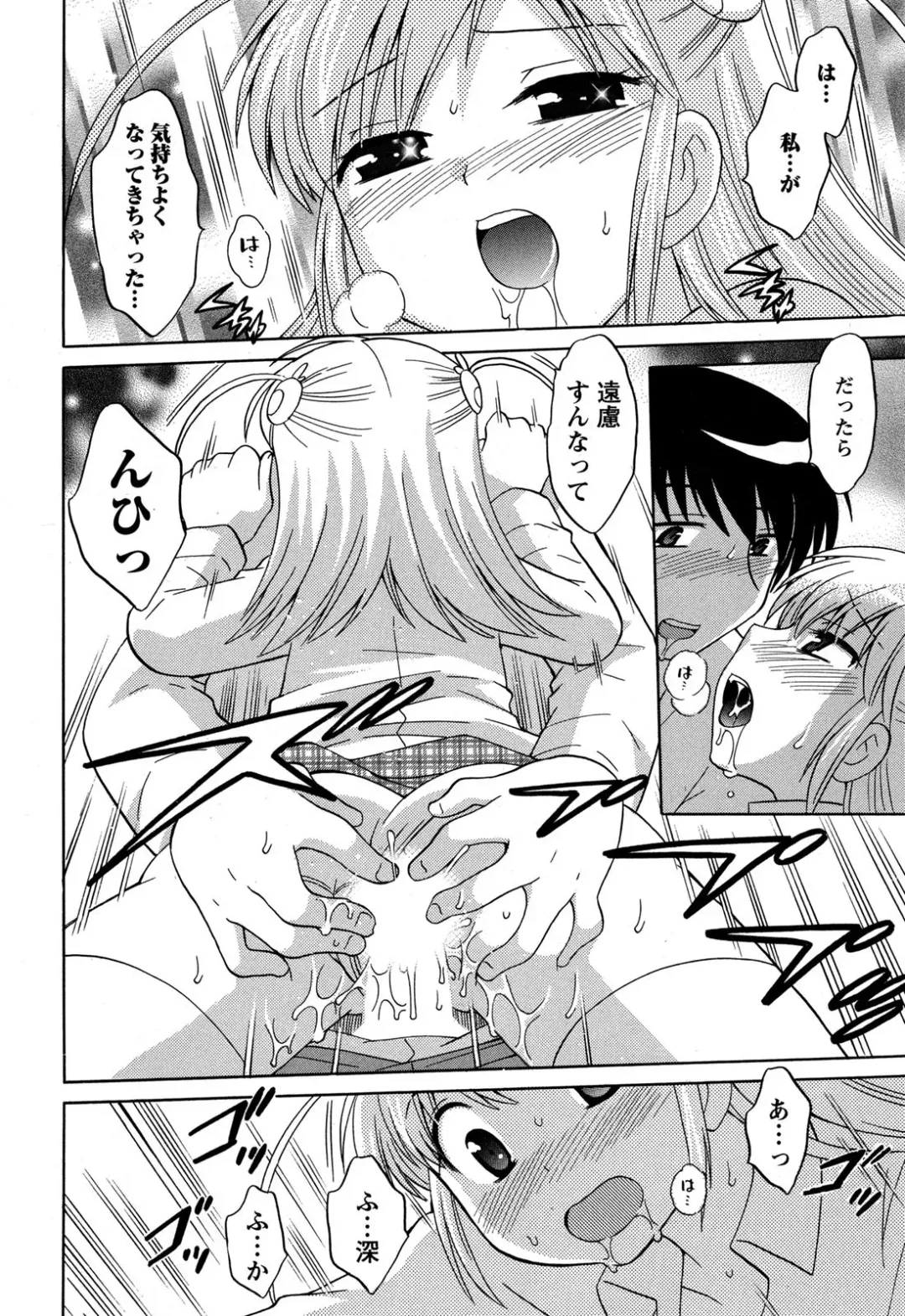 [Kotono Wakako] Colorful Commune Vol.3 Fhentai - Page 148