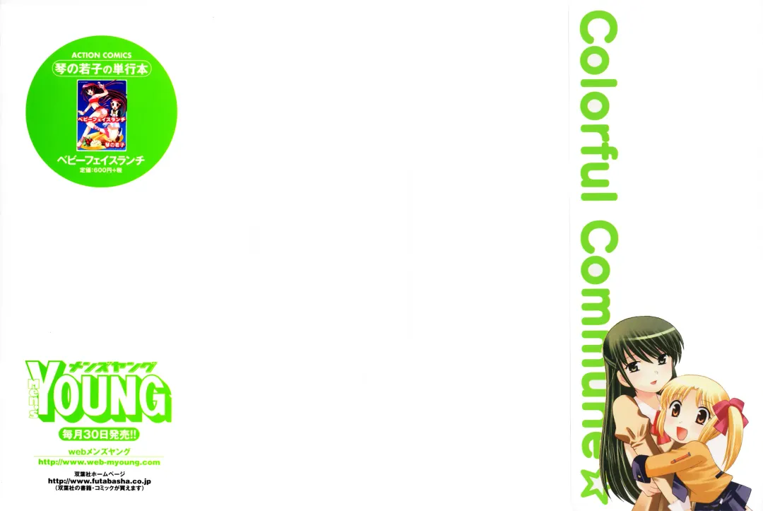 [Kotono Wakako] Colorful Commune Vol.3 Fhentai - Page 3