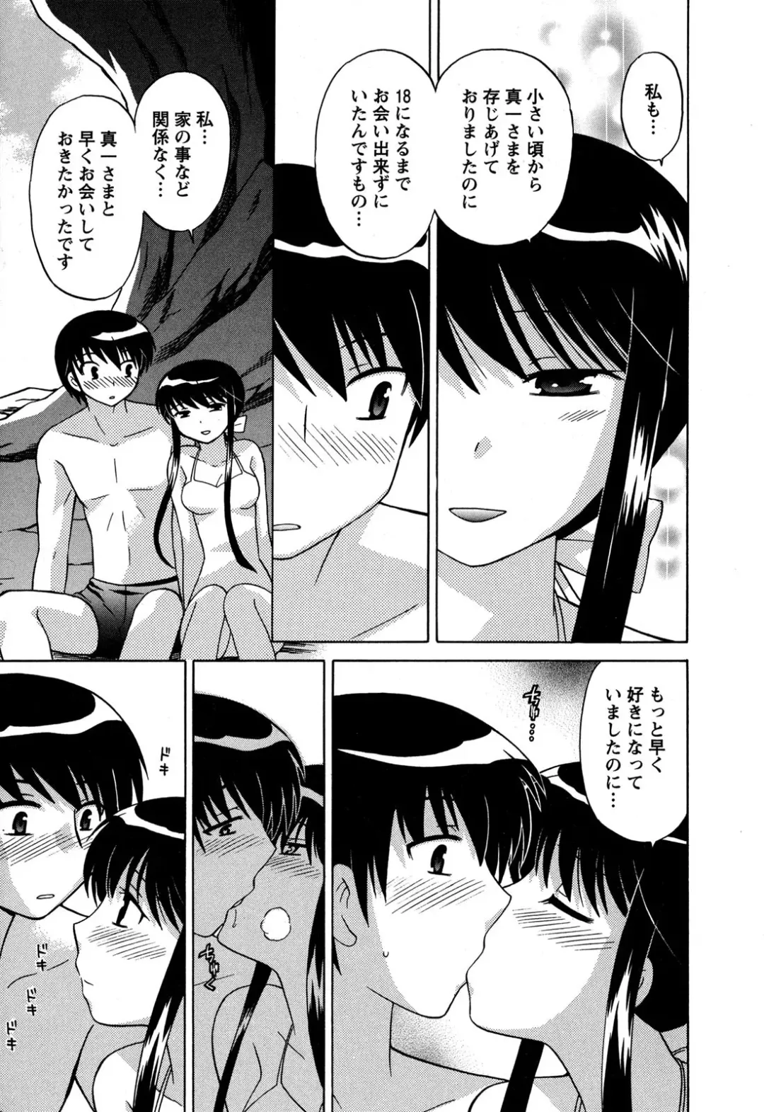 [Kotono Wakako] Colorful Commune Vol.3 Fhentai - Page 83
