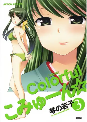 Read [Kotono Wakako] Colorful Commune Vol.3 - Fhentai