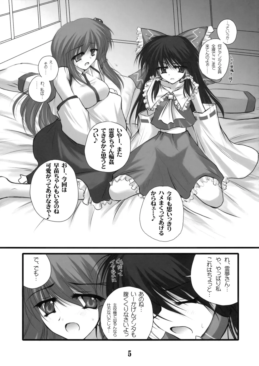 [Danshaku] Renkoin Kinshi. Fhentai - Page 5