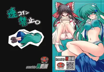 [Danshaku] Renkoin Kinshi. - Fhentai