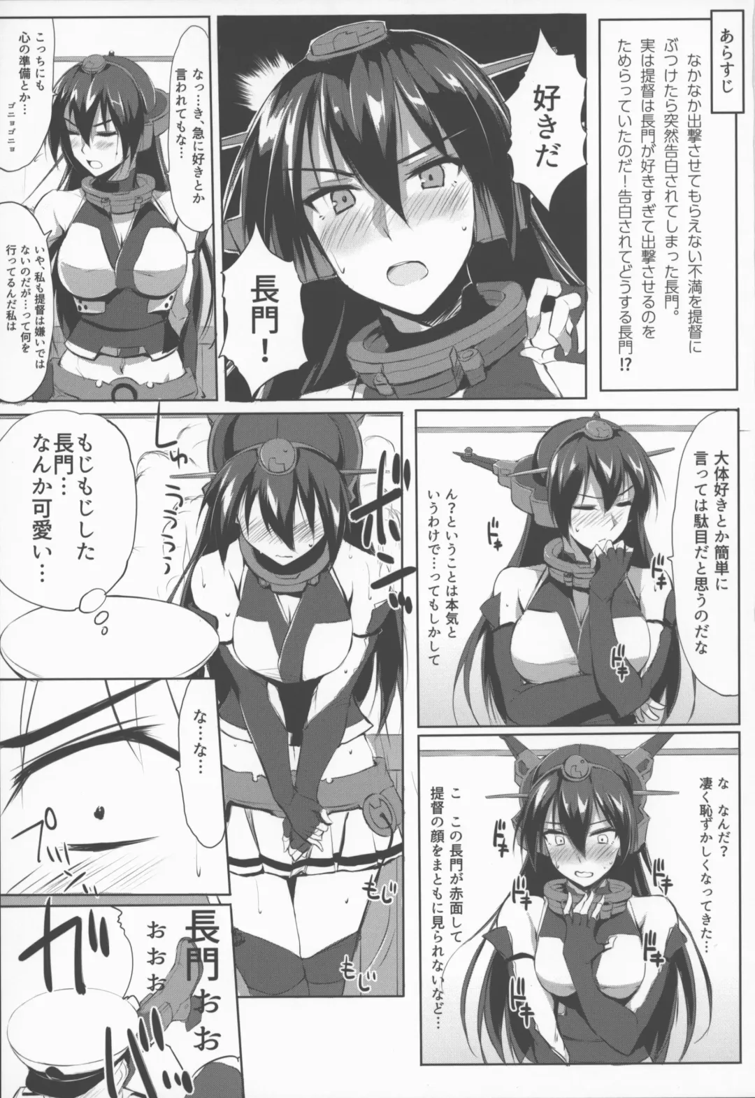 [Zekkyosyu] Kimitsu Nagato Nisshi Fhentai.net - Page 2