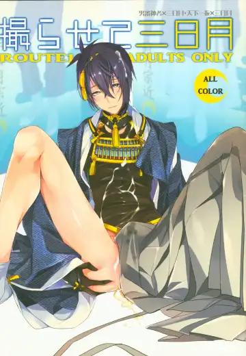 [Taira Tsukune] Torasete Mikazuki - Fhentai.net