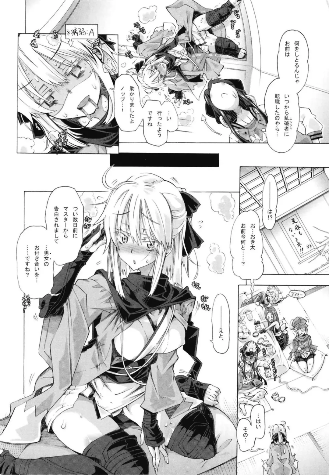 [Takasaki Takemaru] Okita-san to no Ichaicha ni Muchuu Sugite Ochi ga Zatsu ni Natta Hon. Fhentai.net - Page 3