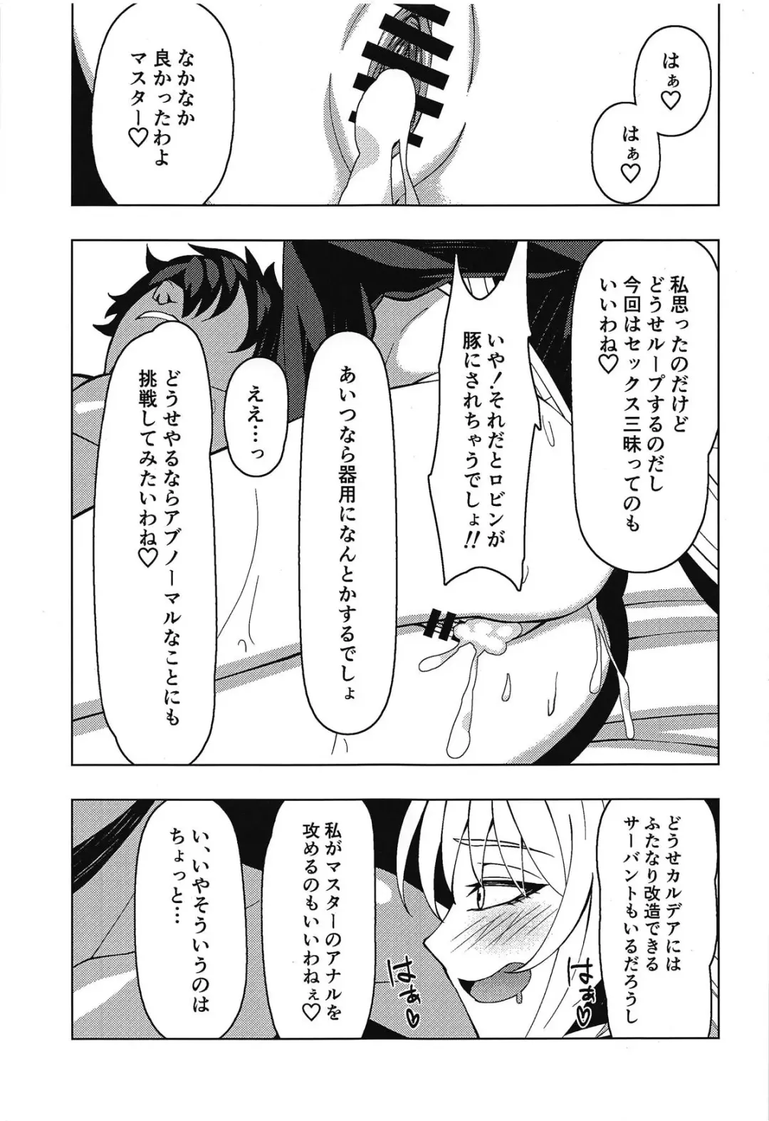 [Nakamura Zeus] Jeanne Alter to Icha Love Sex Suru Hon Fhentai - Page 24