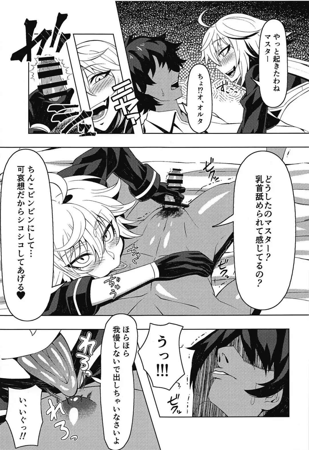 [Nakamura Zeus] Jeanne Alter to Icha Love Sex Suru Hon Fhentai - Page 4