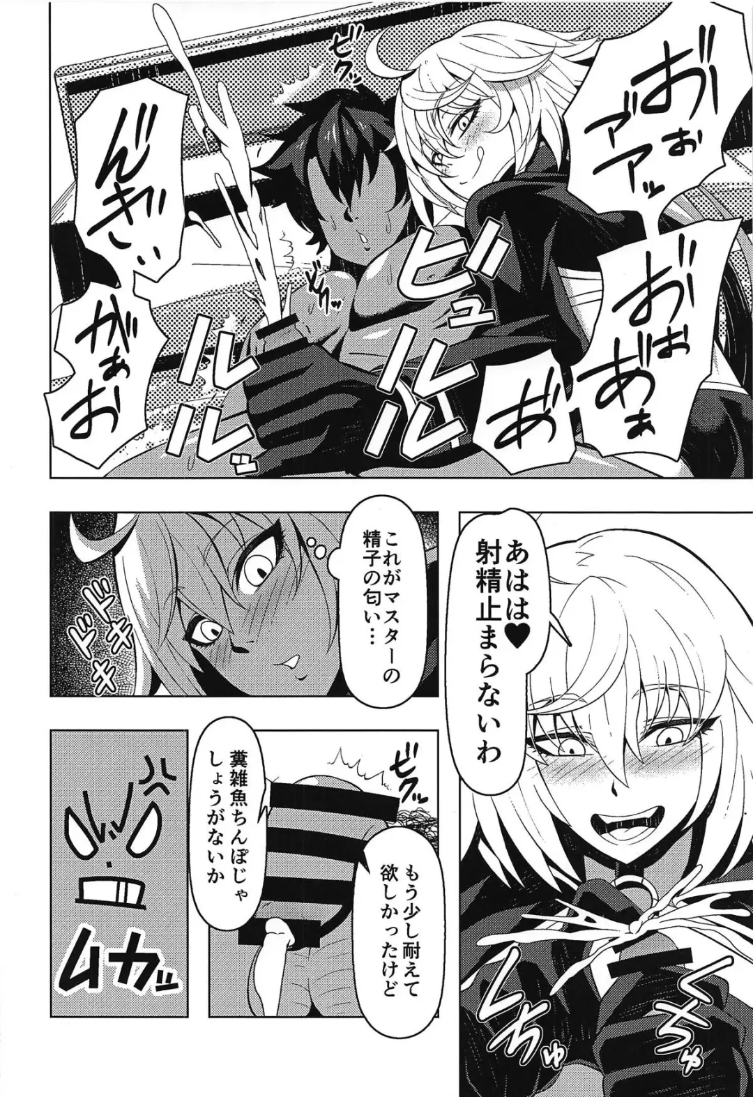 [Nakamura Zeus] Jeanne Alter to Icha Love Sex Suru Hon Fhentai - Page 5