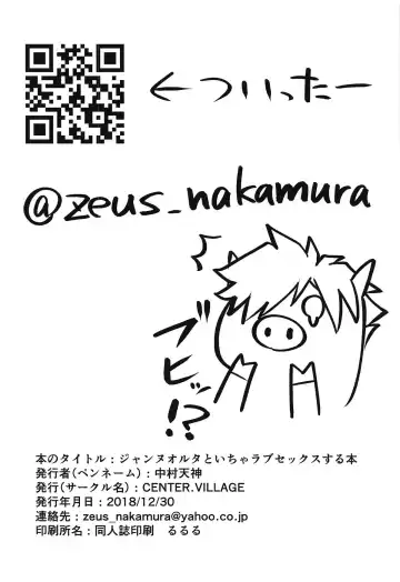 [Nakamura Zeus] Jeanne Alter to Icha Love Sex Suru Hon Fhentai - Page 25