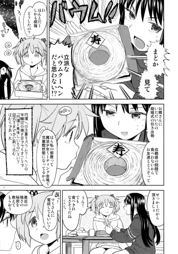 [Ayane] Madoka no Atarashii Mahou Fhentai.net - Page 9