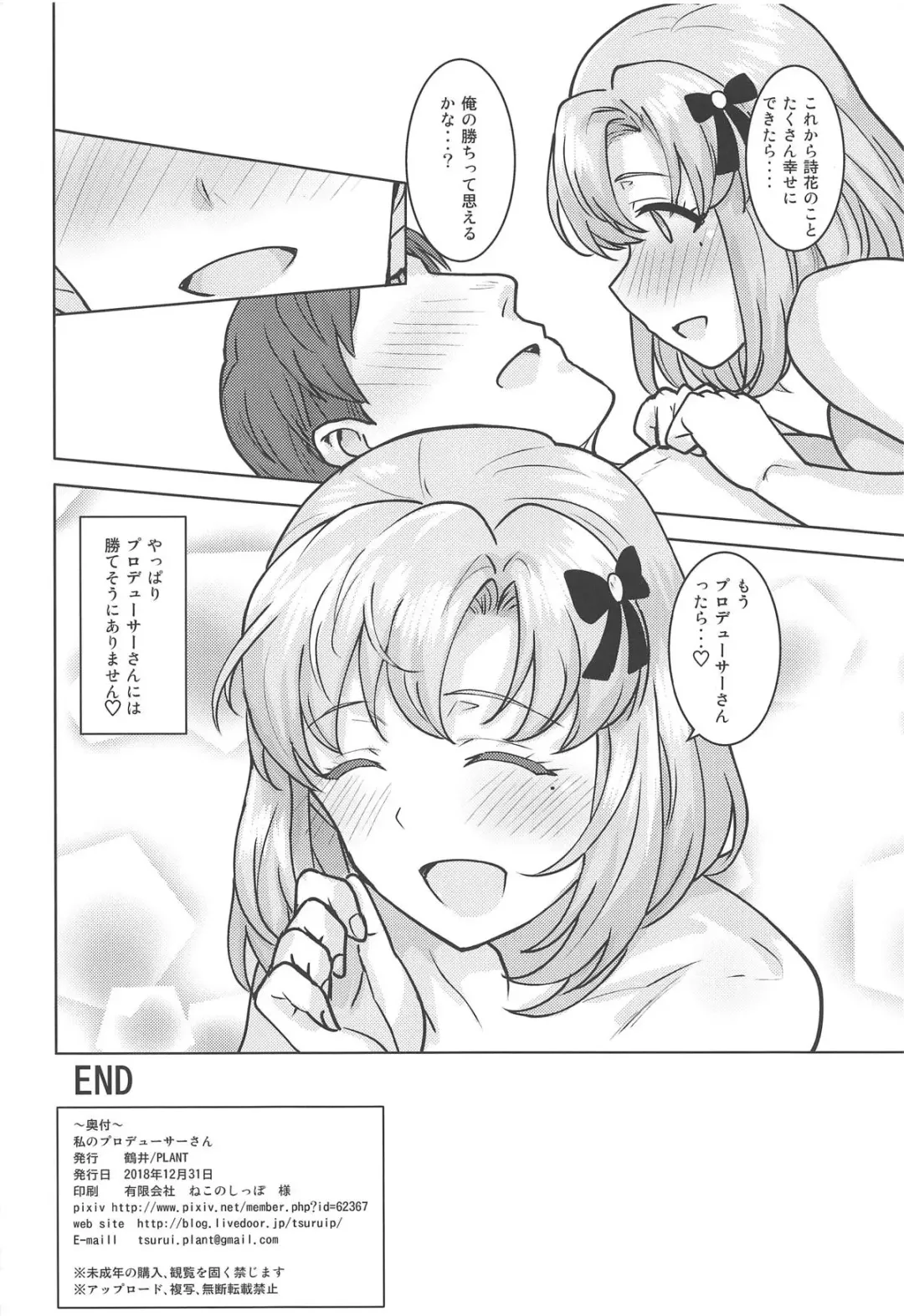 [Tsurui] Watashi no Producer-san Fhentai.net - Page 45