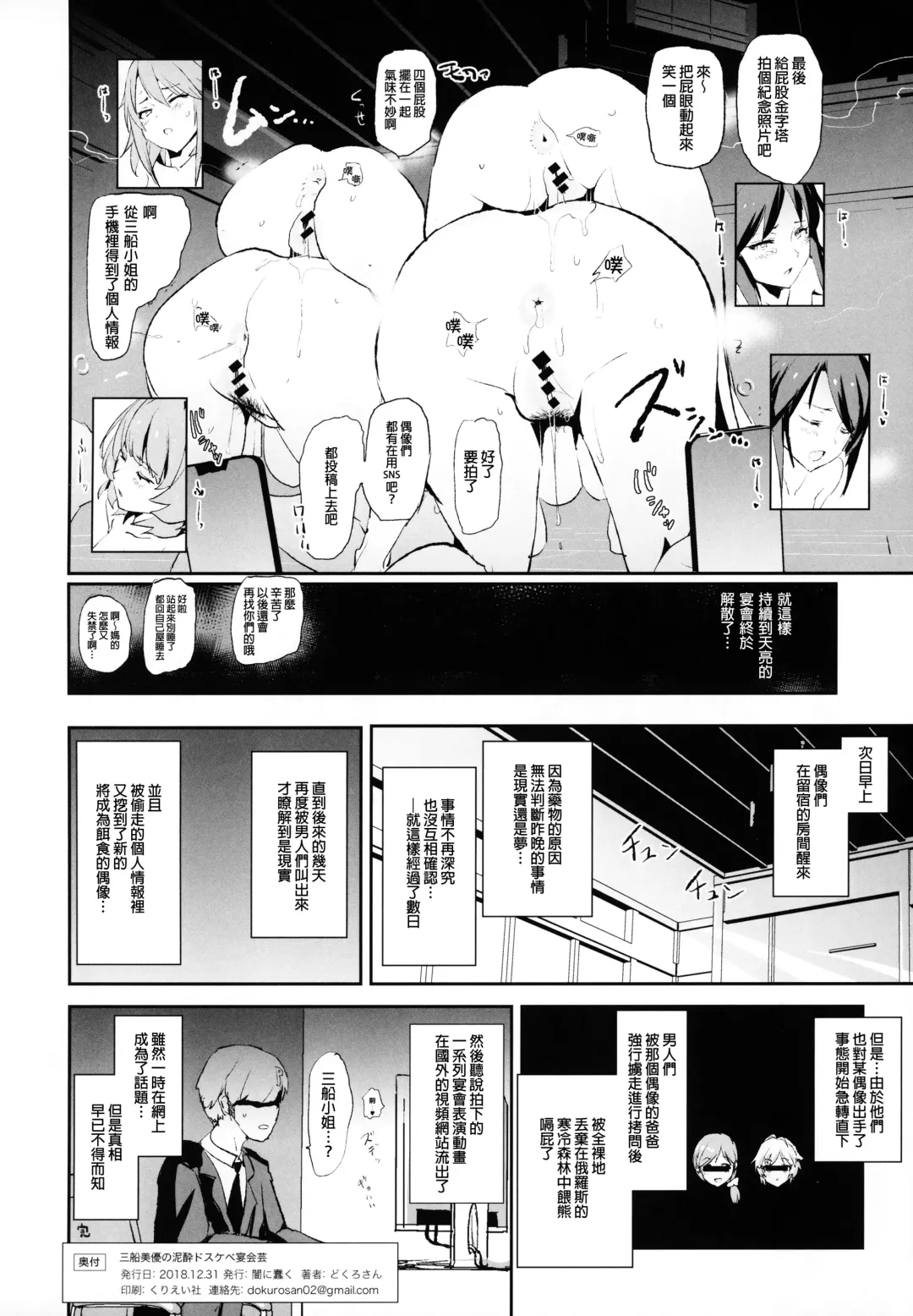 [Dokurosan] Mifune Miyu no Dosukebe Enkaigei + Omake Paper Fhentai.net - Page 26