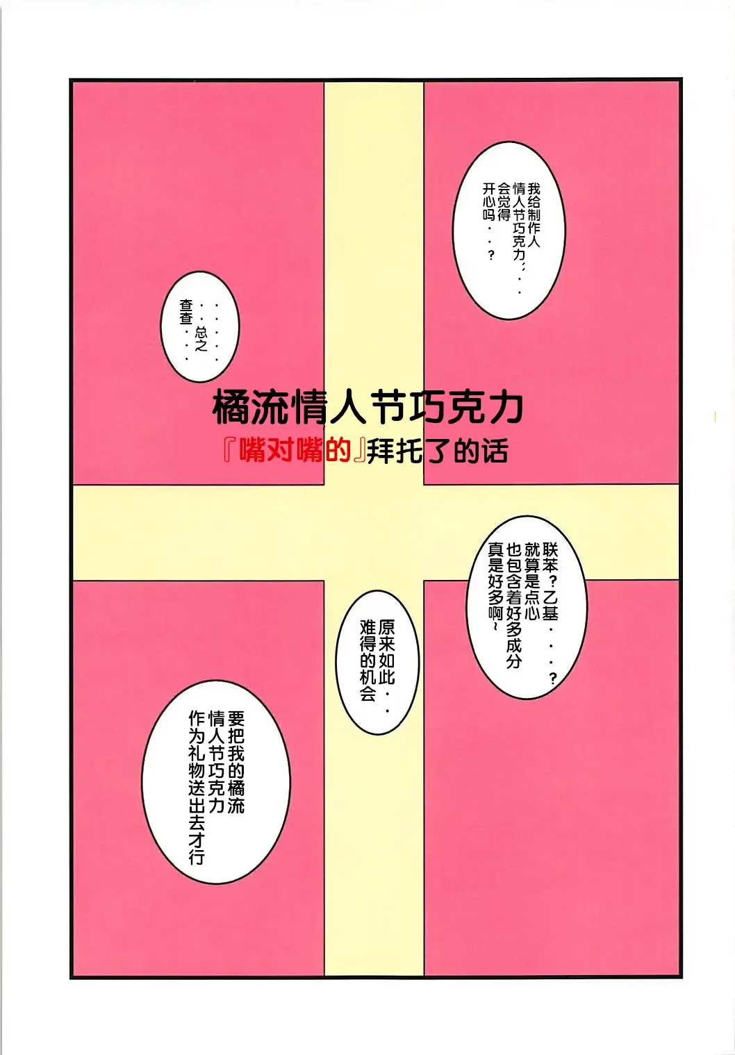 [Pettanp] Tachibana-ryuu Valentine Choco o Kuchiutsushi de, tte Onegai Shitara... Fhentai - Page 2