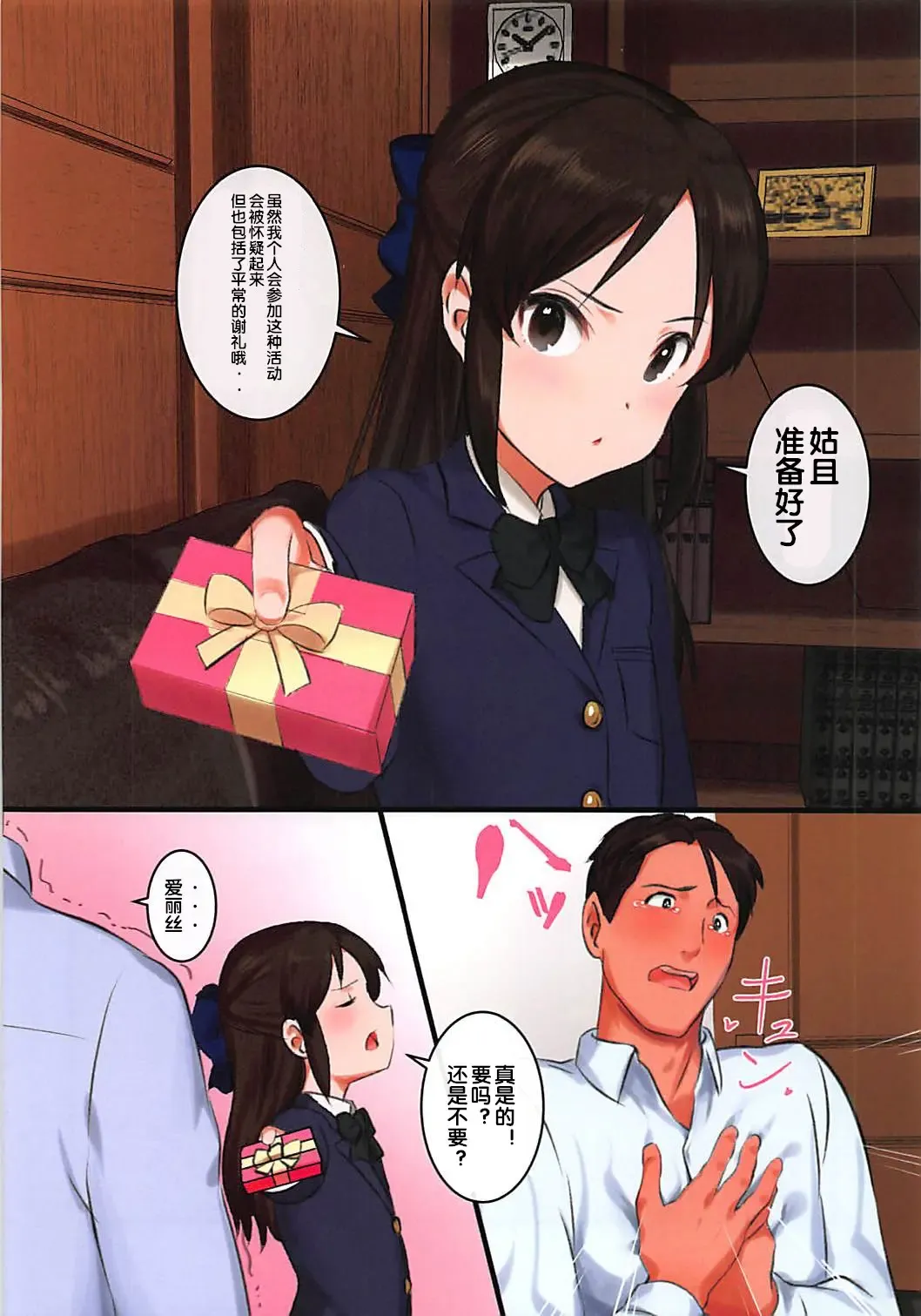 [Pettanp] Tachibana-ryuu Valentine Choco o Kuchiutsushi de, tte Onegai Shitara... Fhentai - Page 3