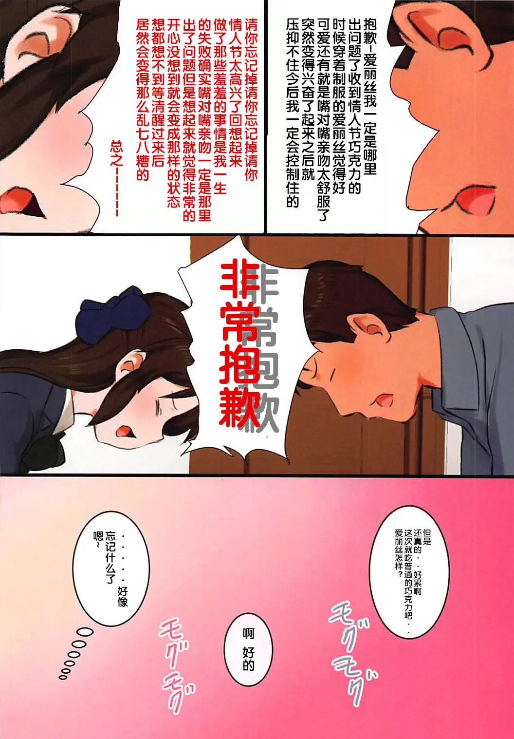 [Pettanp] Tachibana-ryuu Valentine Choco o Kuchiutsushi de, tte Onegai Shitara... Fhentai - Page 30