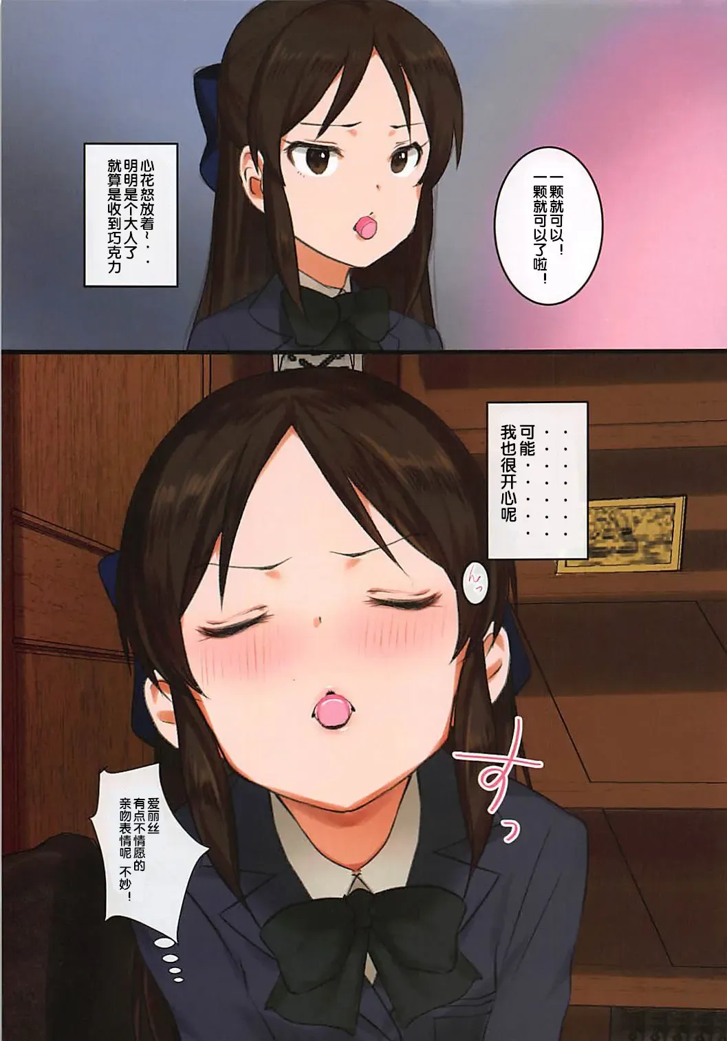 [Pettanp] Tachibana-ryuu Valentine Choco o Kuchiutsushi de, tte Onegai Shitara... Fhentai - Page 6