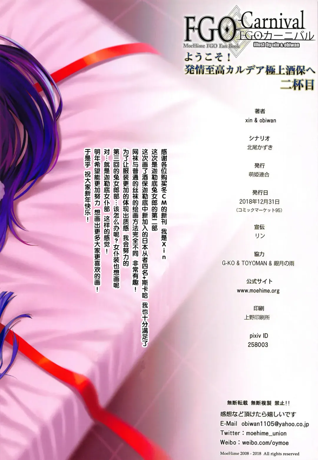 [Obiwan - Xin] FGO Carnival 20 - Youkoso! Hatsujou Shikou Chaldea Gokujou Shuho e Nihaime Fhentai - Page 24